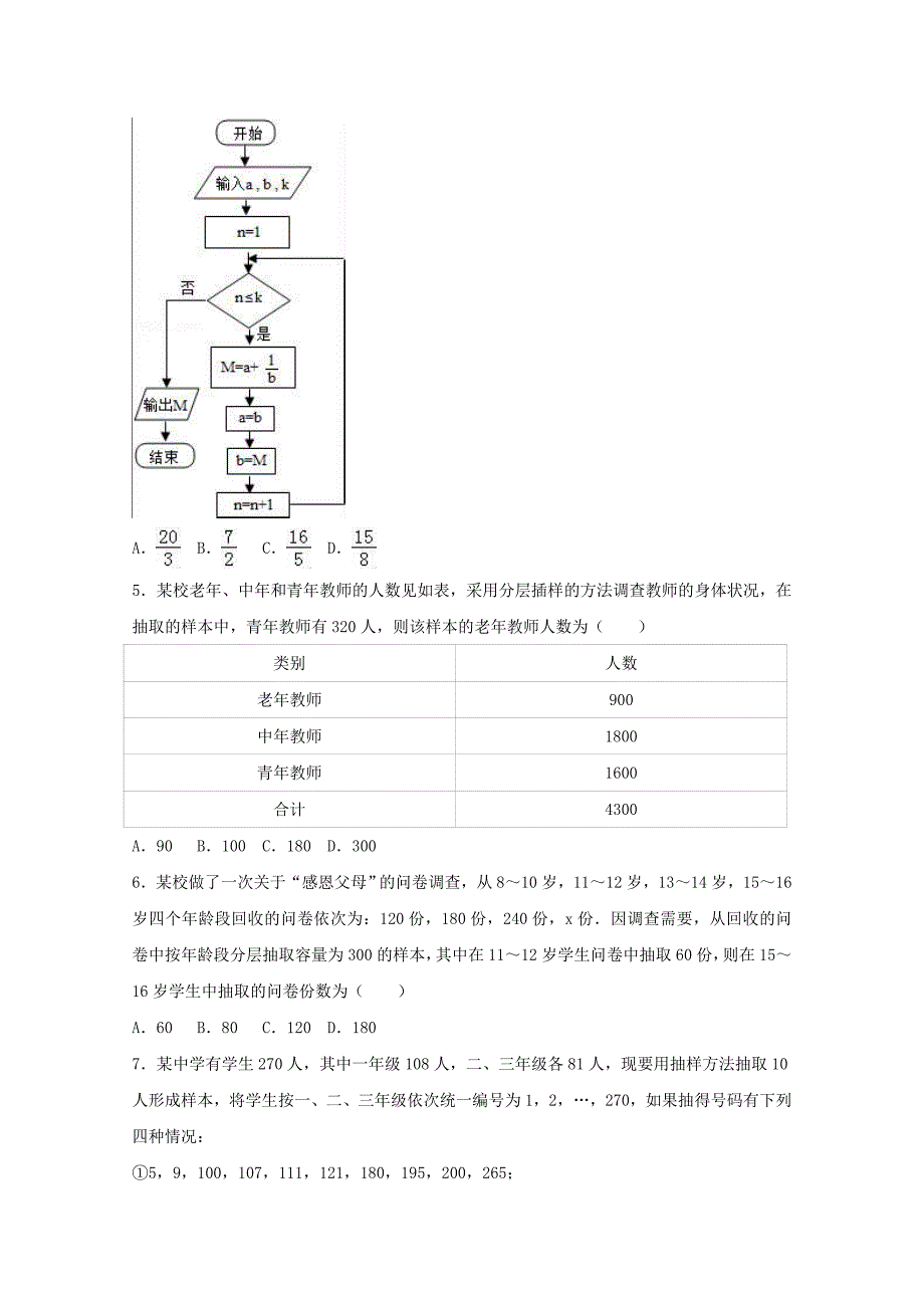 河南省安阳市2020学年高一数学下学期5月调研试题（含解析）（通用）_第3页