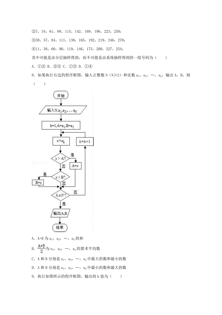 河南省安阳市2020学年高一数学下学期5月调研试题（含解析）（通用）_第4页