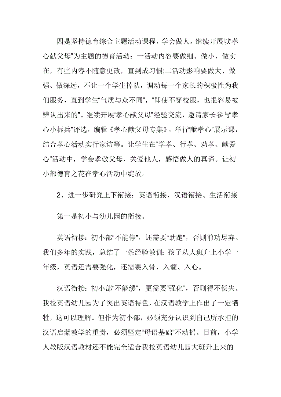 《精编》英语教师个人年度工作计划_第3页