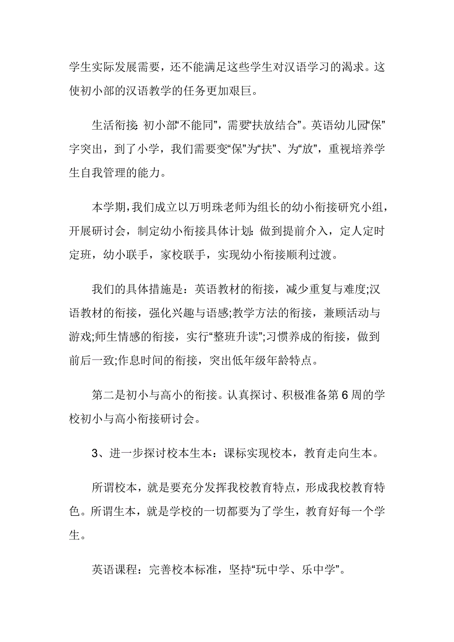 《精编》英语教师个人年度工作计划_第4页