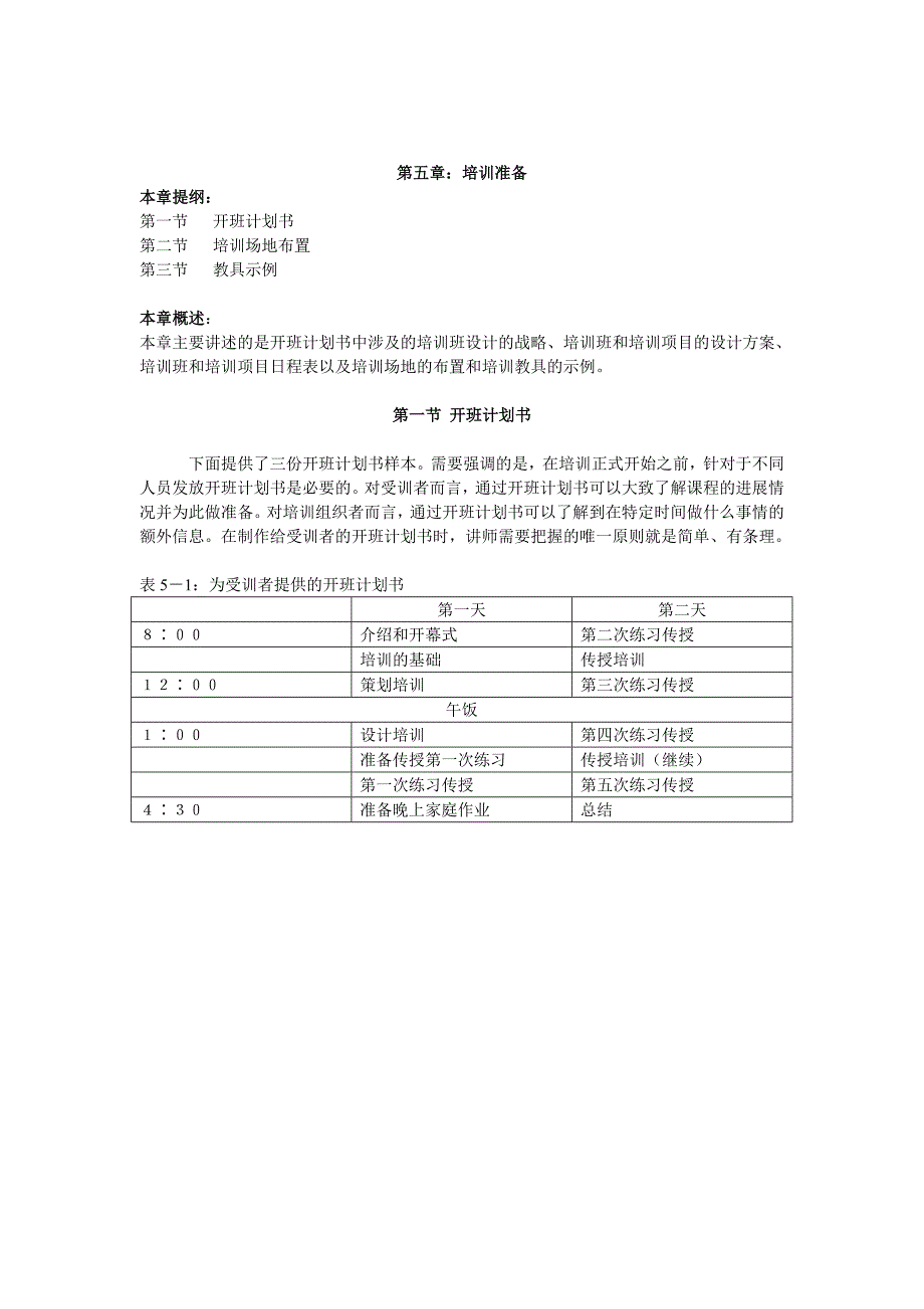 《精编》培训师的工具箱2_第1页