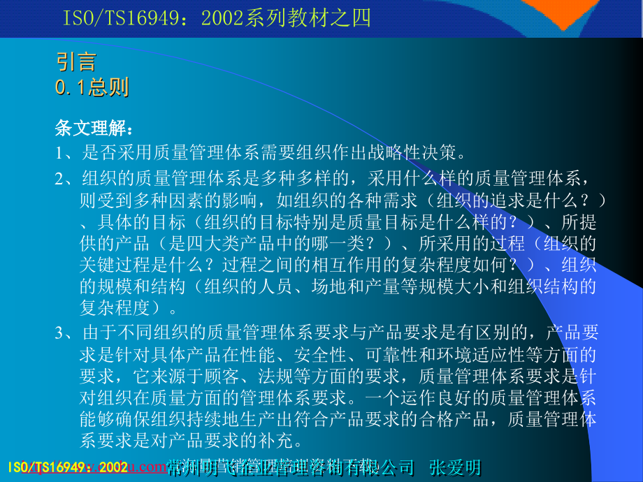 《精编》ISO9001-2000标准理解与应用_第3页