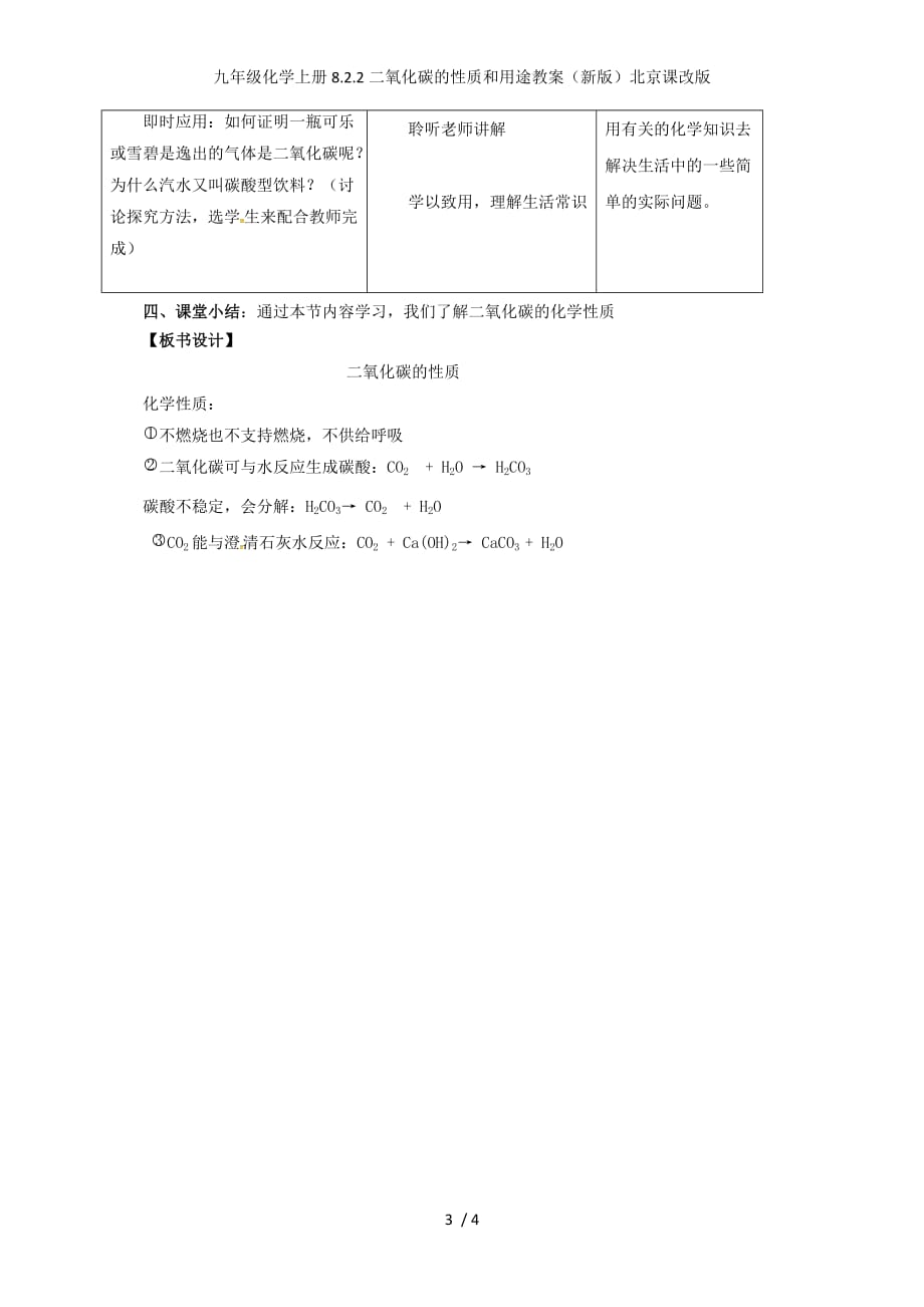 九年级化学上册8.2.2二氧化碳的性质和用途教案（新版）北京课改版_第3页