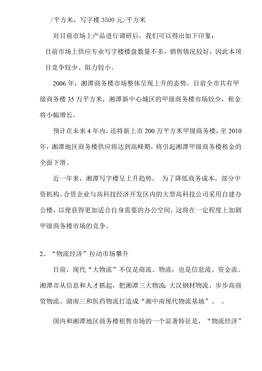 《精编》广告营销策略大全3_第4页