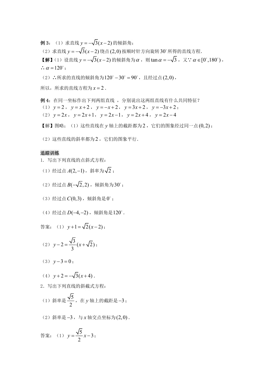 江苏省连云港市高中数学 第2章 平面解析几何初步 2.1.2 直线的方程学案（导学案）苏教版必修2（通用）_第2页