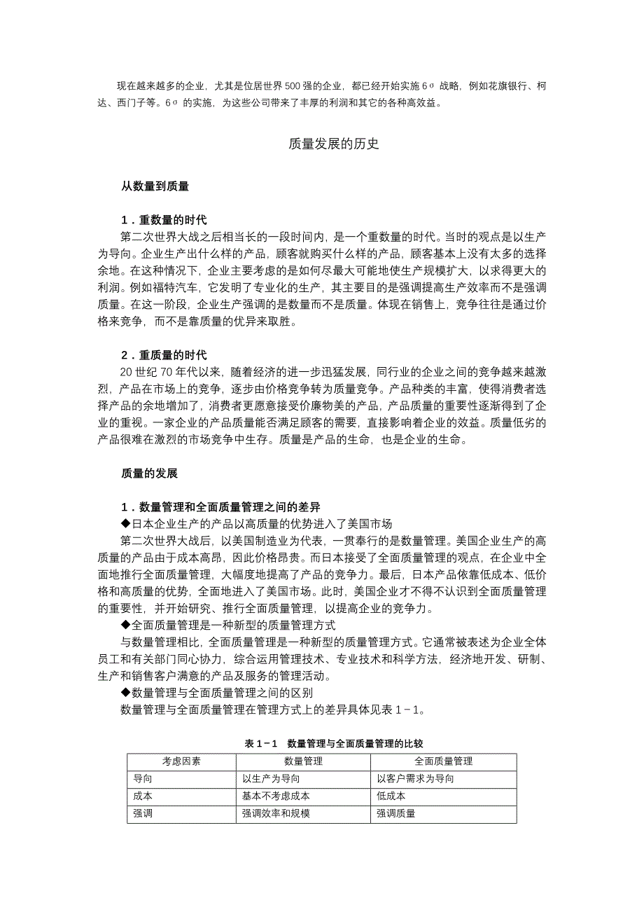 《精编》六西格玛在中国企业的实施_第3页