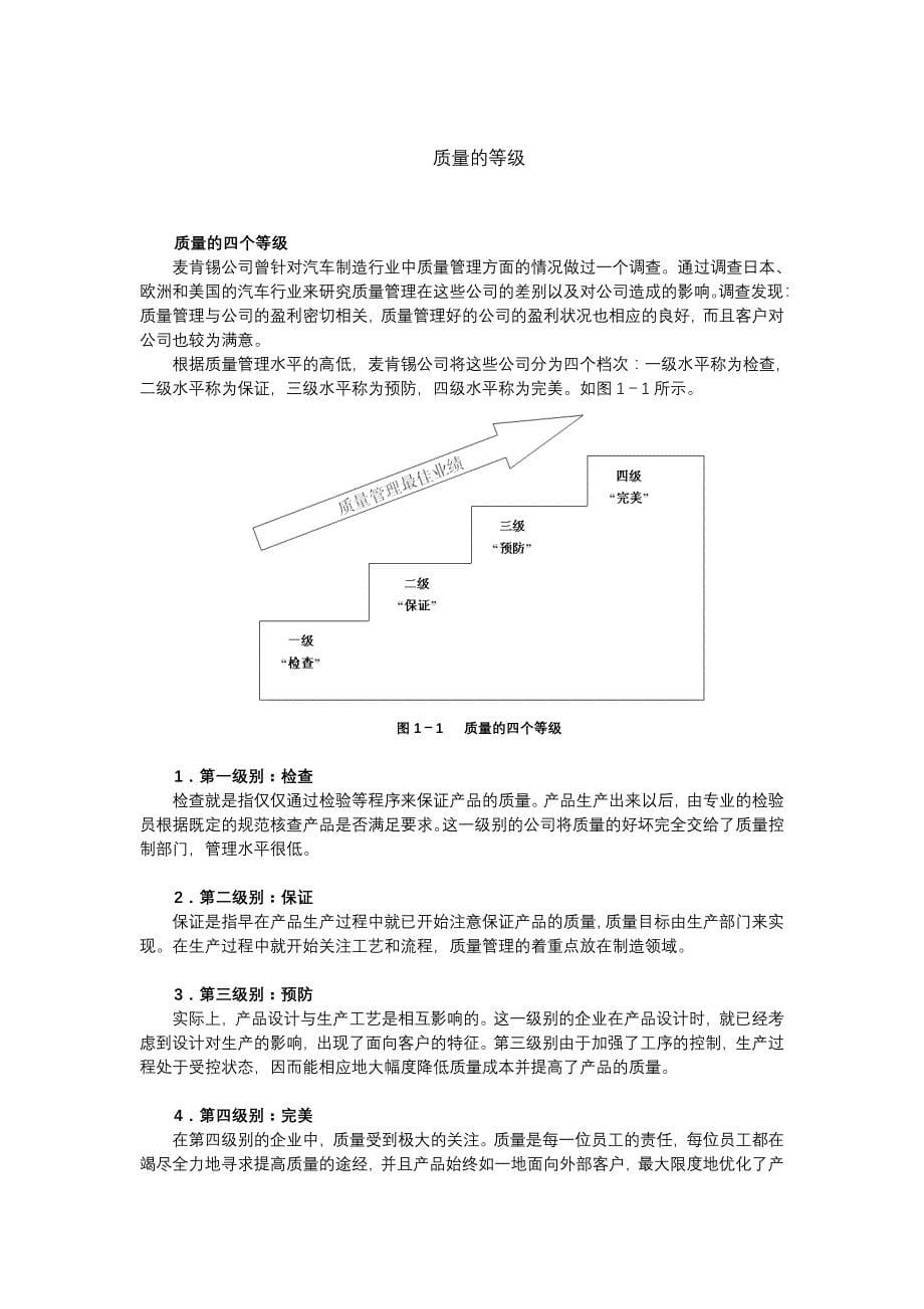 《精编》六西格玛在中国企业的实施_第5页