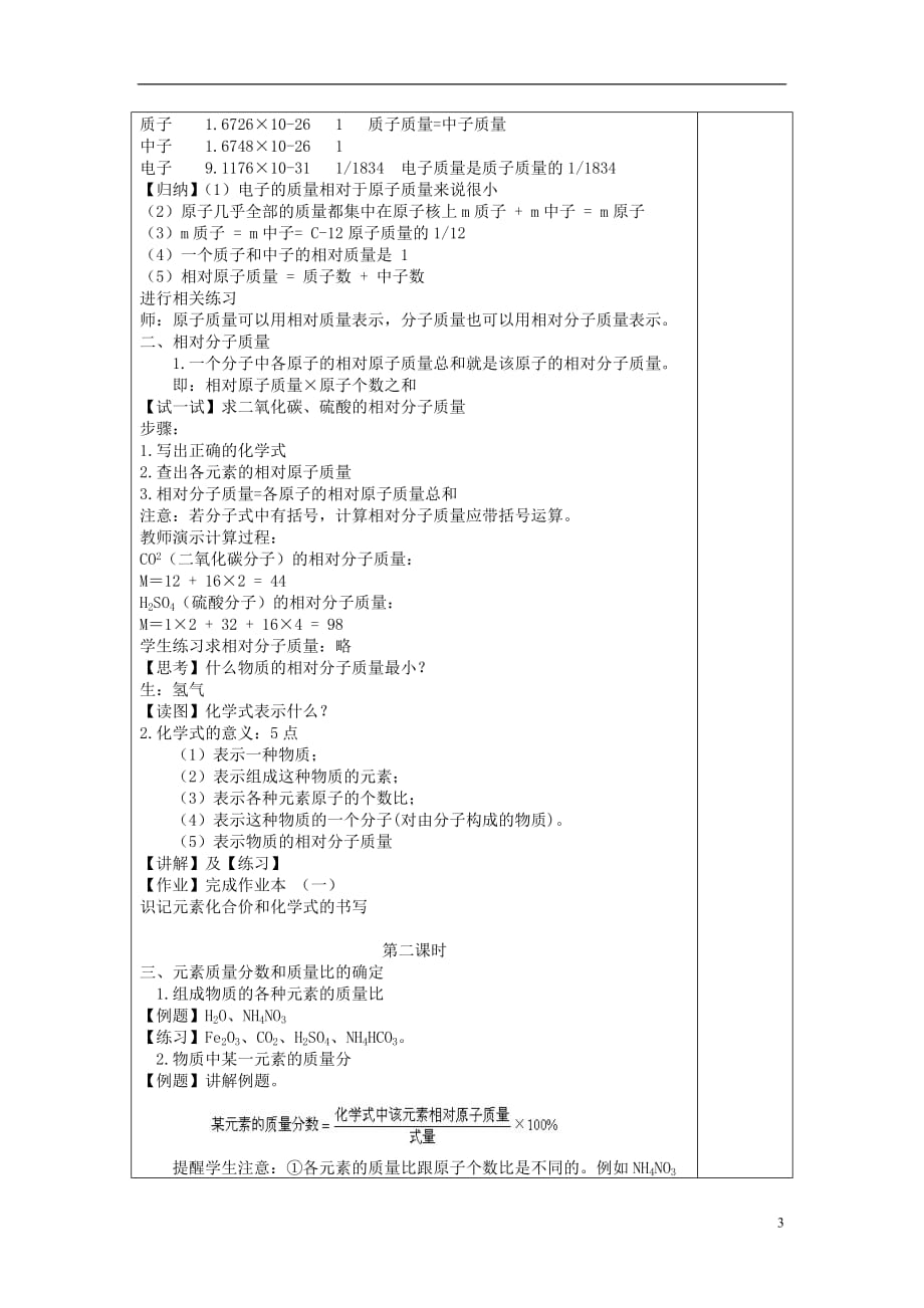 2019_2020学年八年级科学下册第二章微粒的模型与符号第节元素符号表示的量教案新版浙教版_第3页