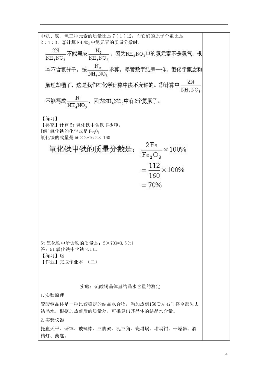 2019_2020学年八年级科学下册第二章微粒的模型与符号第节元素符号表示的量教案新版浙教版_第4页