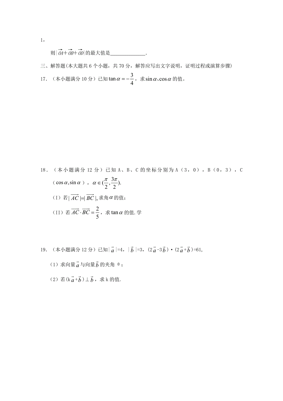 广西2020学年高一数学下学期期中试题（通用）_第3页