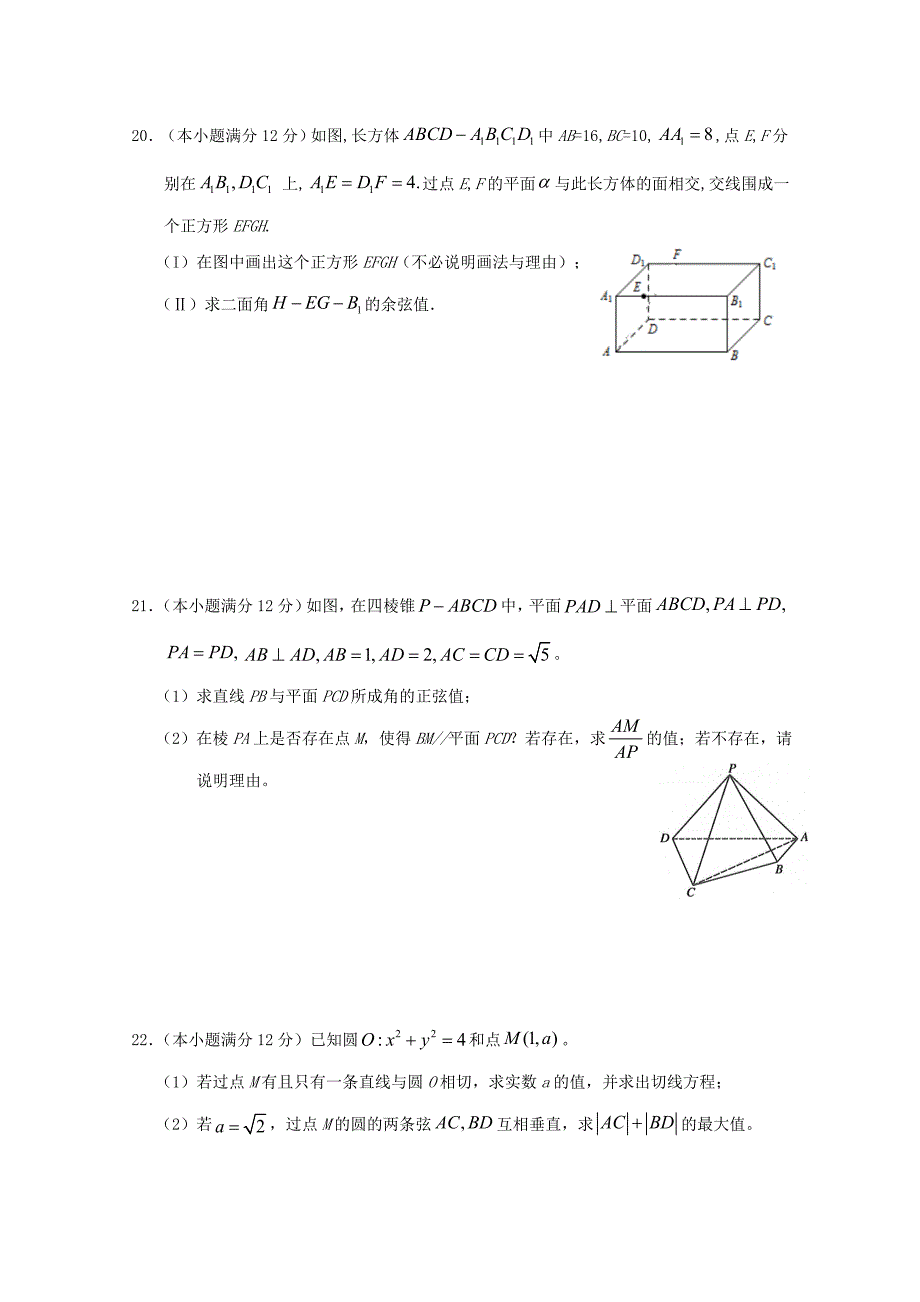 广西2020学年高一数学下学期期中试题（通用）_第4页