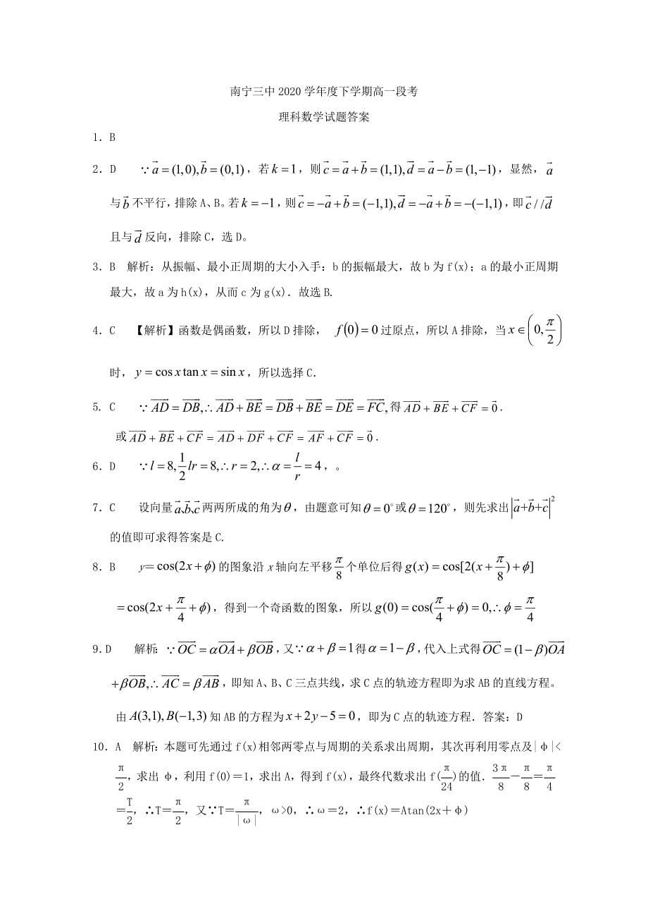 广西2020学年高一数学下学期期中试题（通用）_第5页