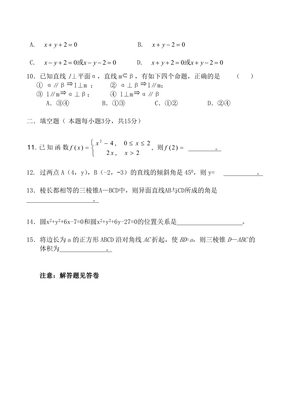 湖南省2020学年度高一数学下期期末考试试卷（通用）_第2页