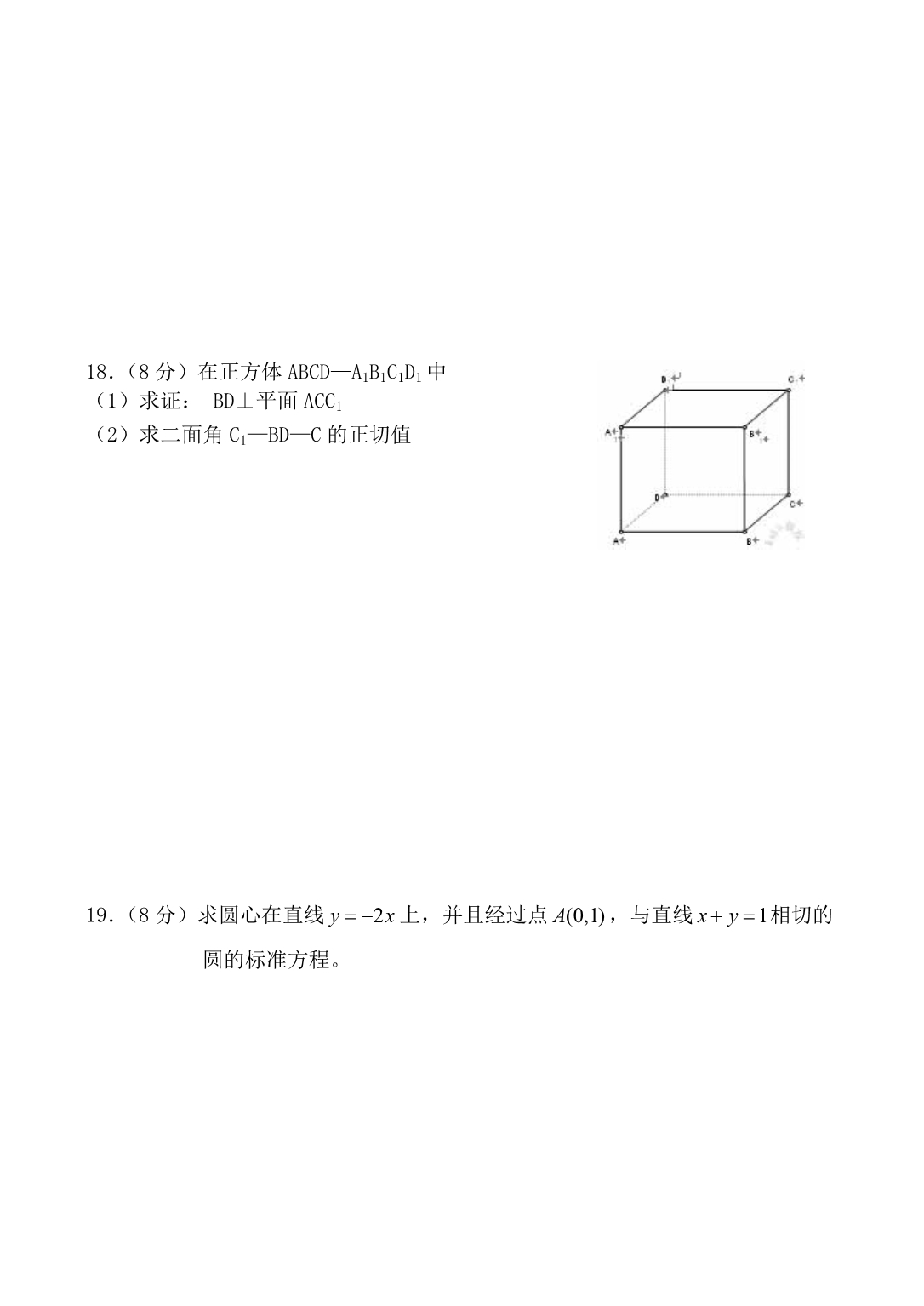 湖南省2020学年度高一数学下期期末考试试卷（通用）_第4页