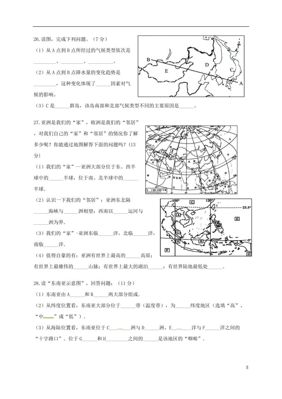 七级地理下学期第一次月考试题新人教版_第5页