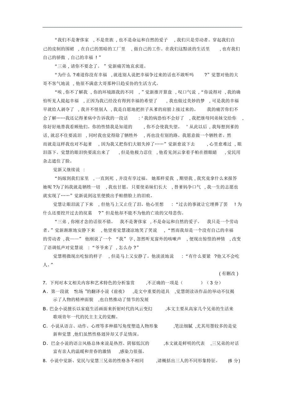 河南省商丘市商丘第一高级中学2020届高三第一学期期中考试语文试卷（含答案）_第5页