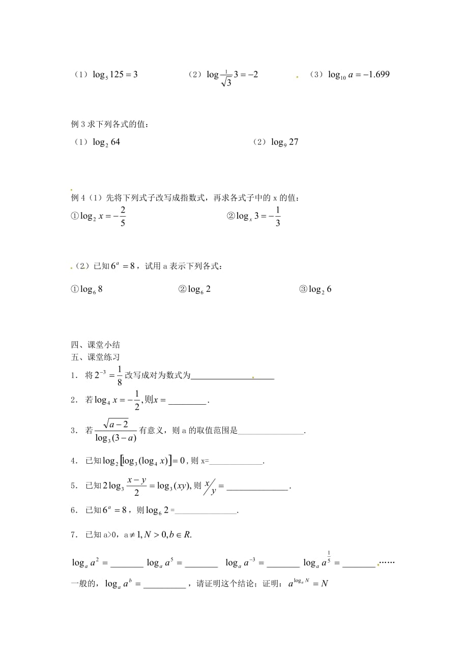 江苏省江阴市要塞中学高中数学 第21课时 对数教学案（无答案）苏教版必修1（通用）_第2页