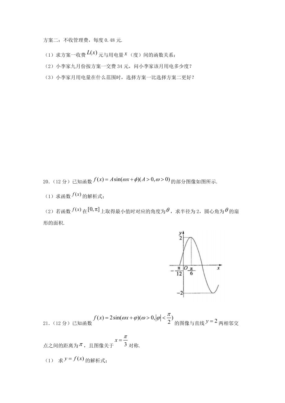 四川省2020学年高一数学下学期第一次在线月考试题（通用）_第4页