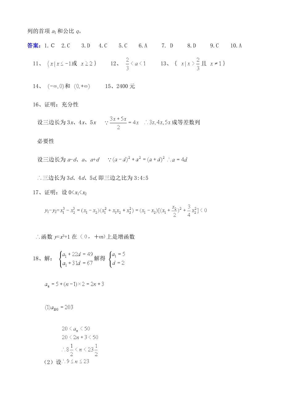 高一数学期末测试题（通用）_第4页