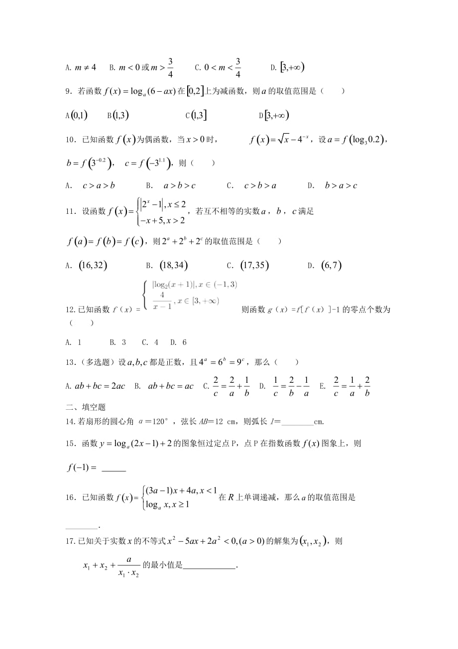 山东省宁阳县第一中学2020学年高一数学12月月考试题（通用）_第2页