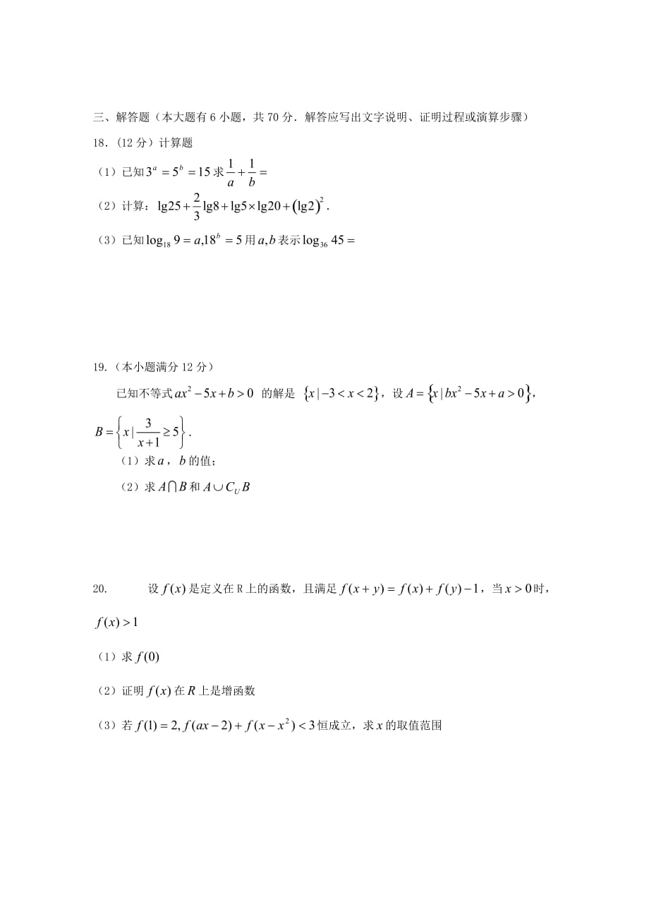 山东省宁阳县第一中学2020学年高一数学12月月考试题（通用）_第3页