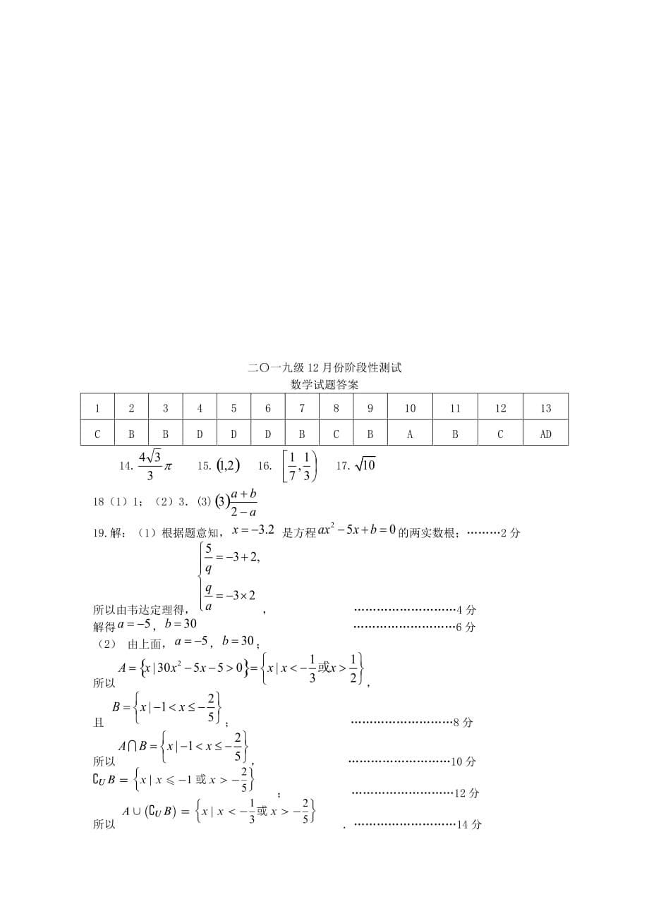 山东省宁阳县第一中学2020学年高一数学12月月考试题（通用）_第5页