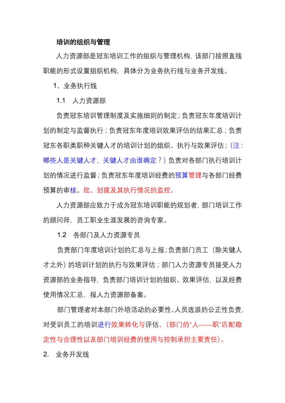 《精编》企业培训管理制度手册大全24_第4页