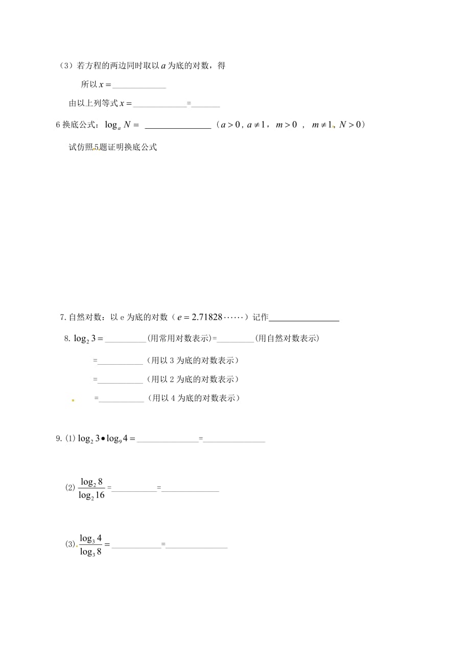 山东省德州市乐陵市高中数学 3.2 对数与对数函数 1 对数及其运算（三）导学案（无答案）新人教B版必修1（通用）_第2页