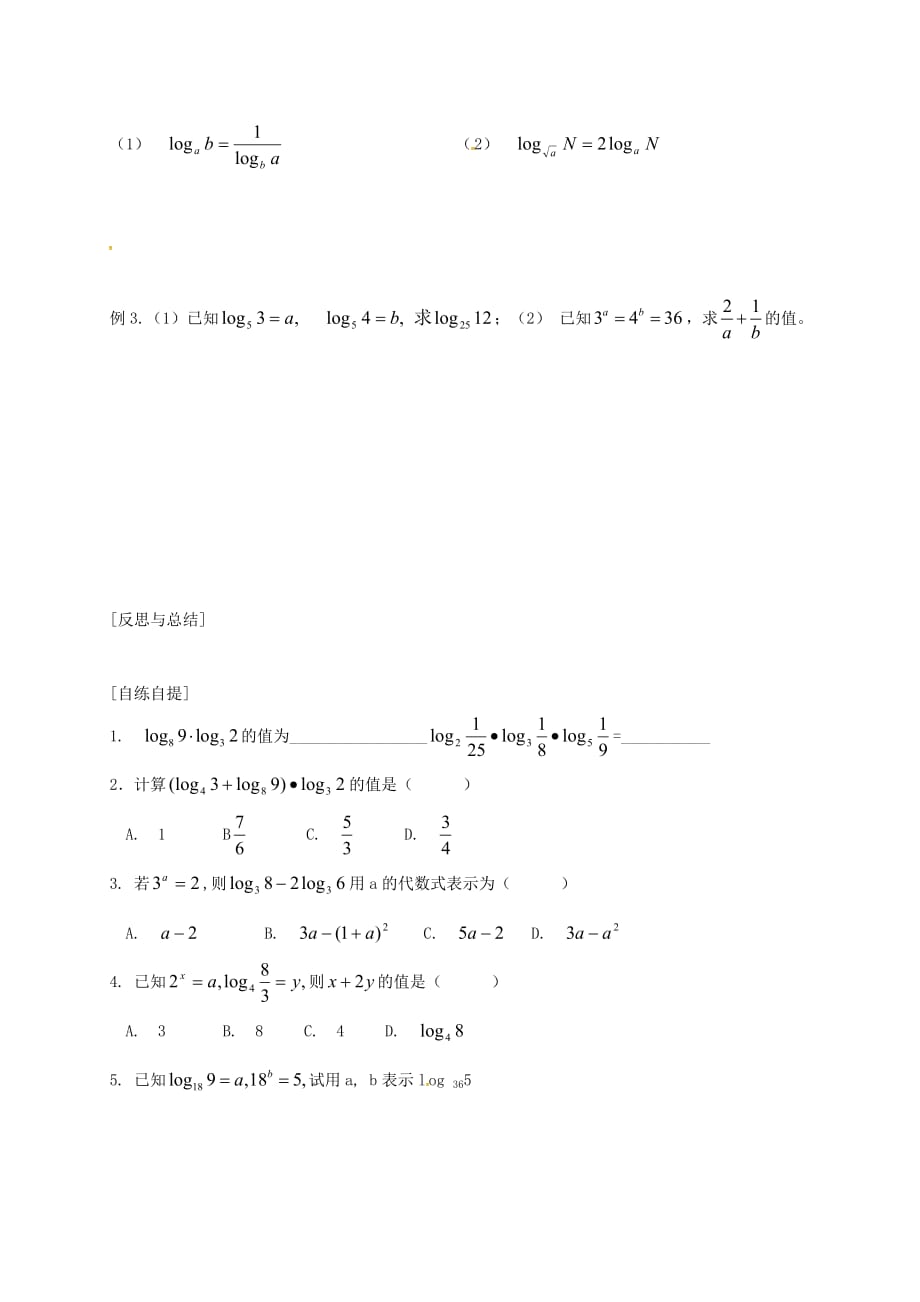 山东省德州市乐陵市高中数学 3.2 对数与对数函数 1 对数及其运算（三）导学案（无答案）新人教B版必修1（通用）_第4页