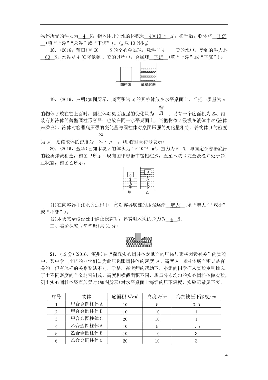 中考物理总复习第9-11讲综合能力检测题新人教版_第4页