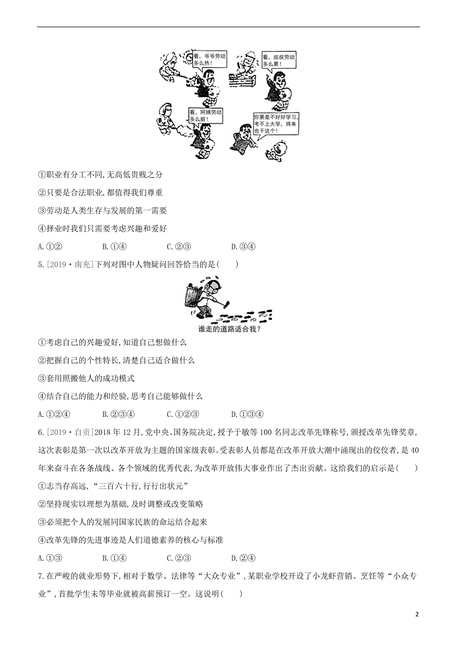 2020柳州专版版中考道德与法治夺分复习第六部分九下第单元走向未来的少年试题_第2页