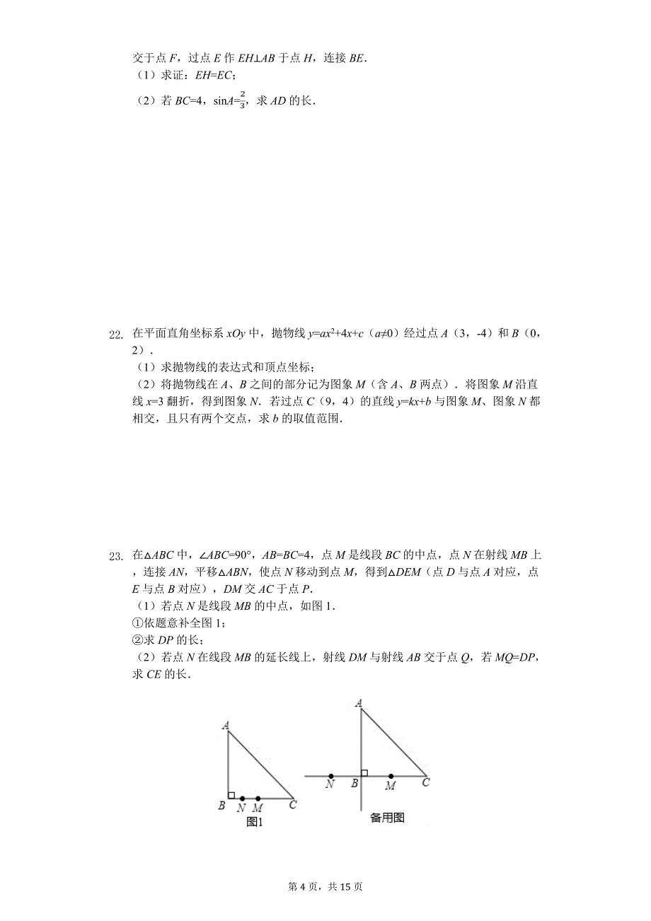 2020年北京市海淀区部分学校中考数学二模试卷_第4页