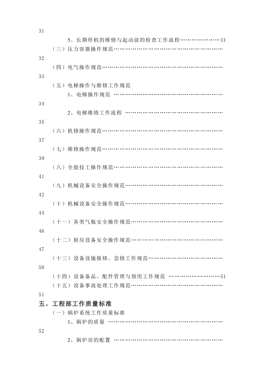 《精编》工程部组织机构和岗位职责_第4页