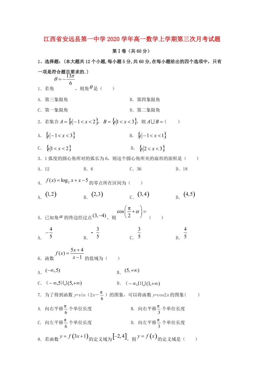 江西省2020学年高一数学上学期第三次月考试题（通用）_第1页