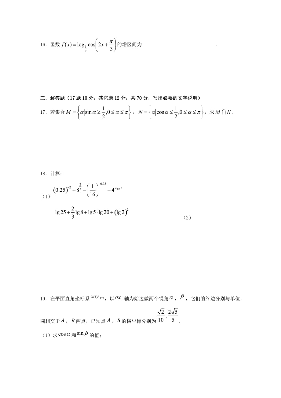 江西省2020学年高一数学上学期第三次月考试题（通用）_第3页