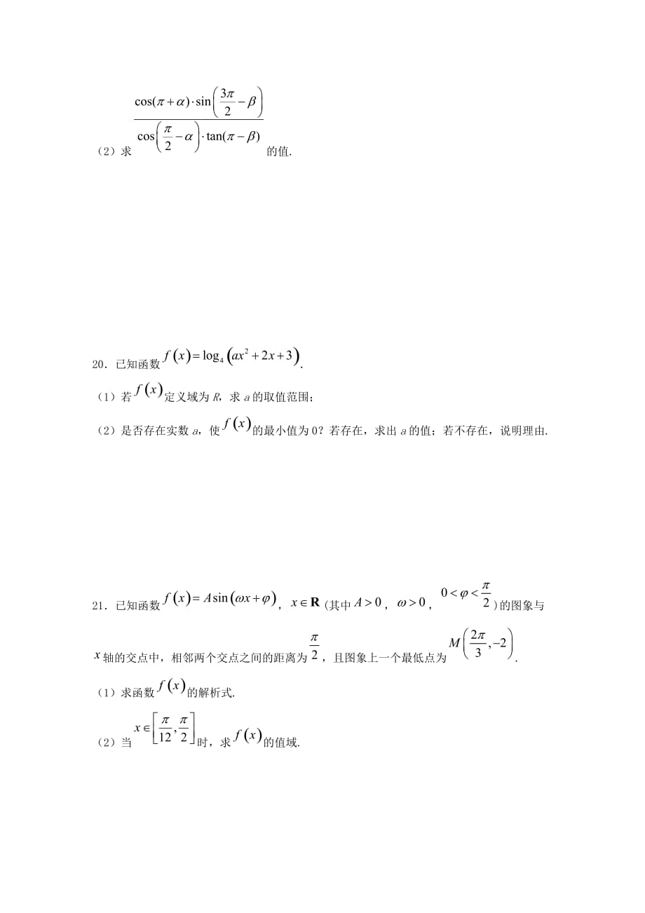 江西省2020学年高一数学上学期第三次月考试题（通用）_第4页