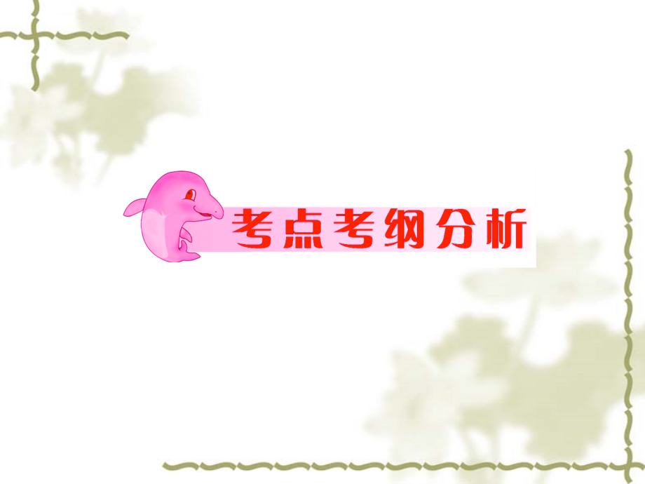 2011化学中考复习课件 专题8 物质的组成、构成_第2页