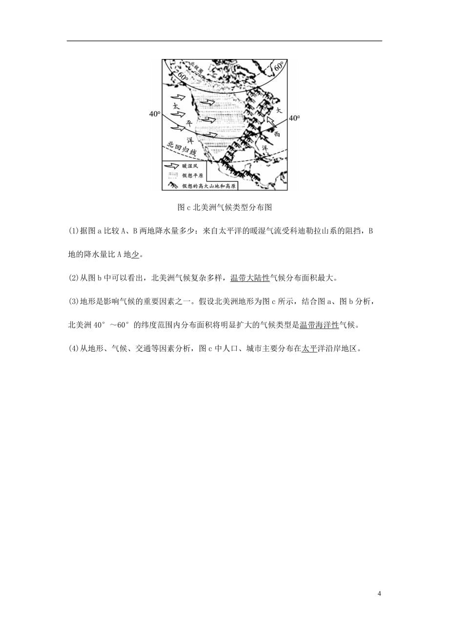 中考地理总复习专题分类攻略专题二自然环境与人类活动类型一世界的地形及其对人类活动的影响练习_第4页