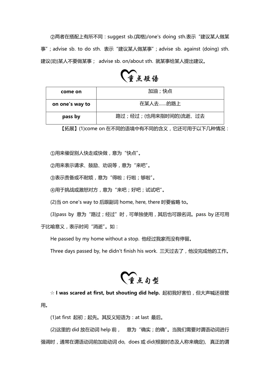 2019秋人教版九年级英语上册：Unit 3 基础知识梳理_第3页