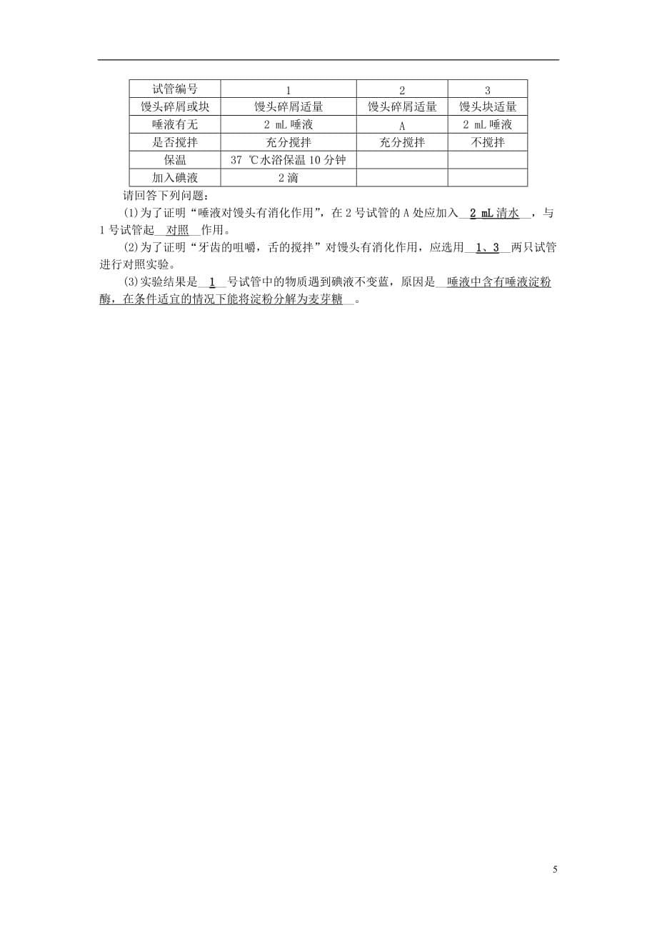 七级生物下学期期中测试题（新）新人教_第5页