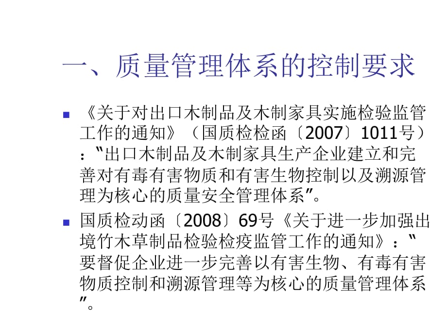 《精编》质量管理体系要求19_第2页