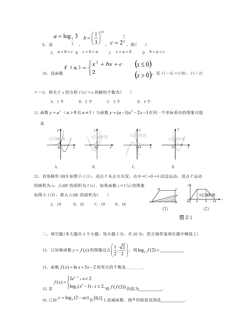 江西省湖口县二中2020学年高一数学上学期期中试题（通用）_第2页