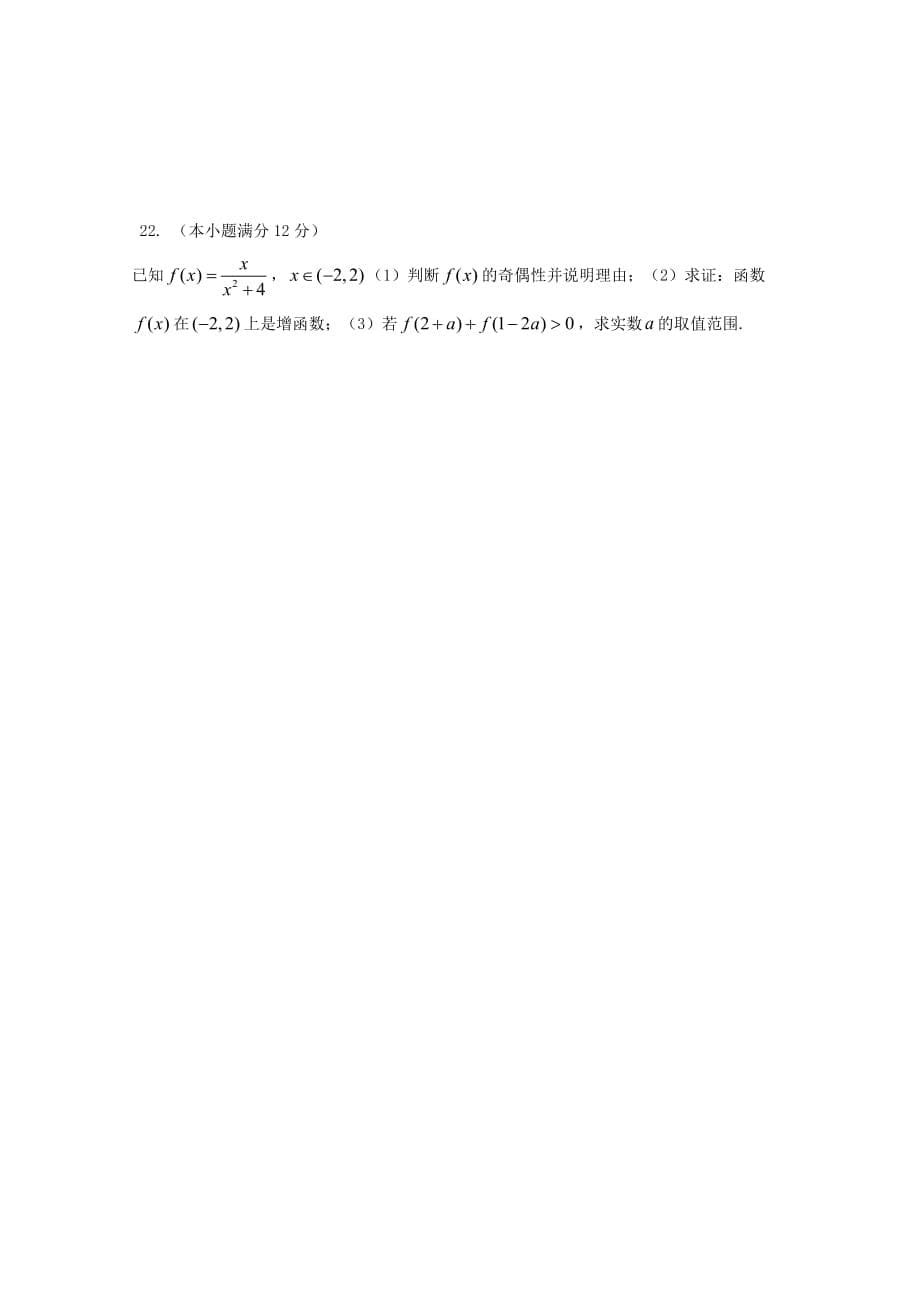 江西省湖口县二中2020学年高一数学上学期期中试题（通用）_第5页