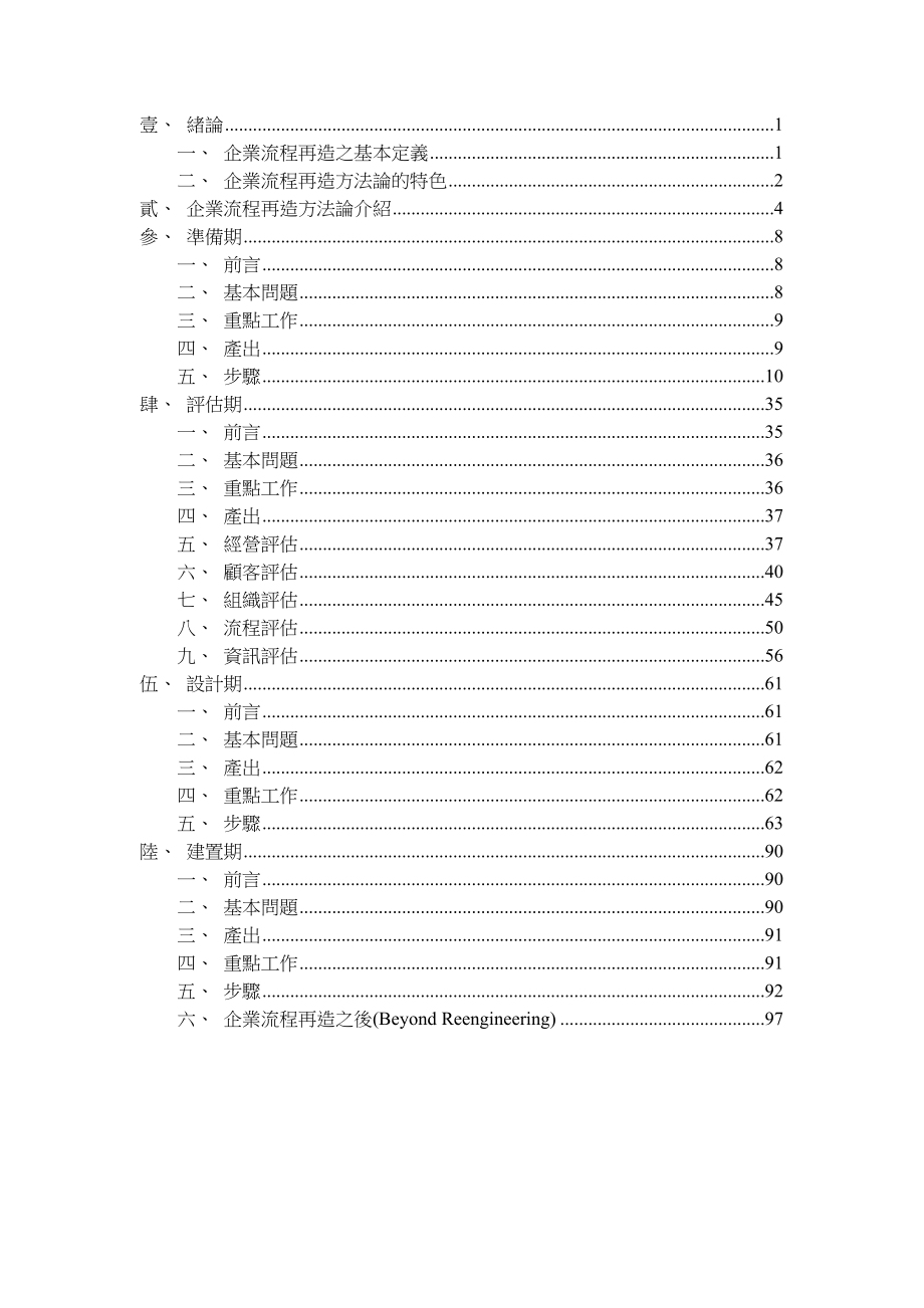 《精编》企业流程再造方法论1_第2页