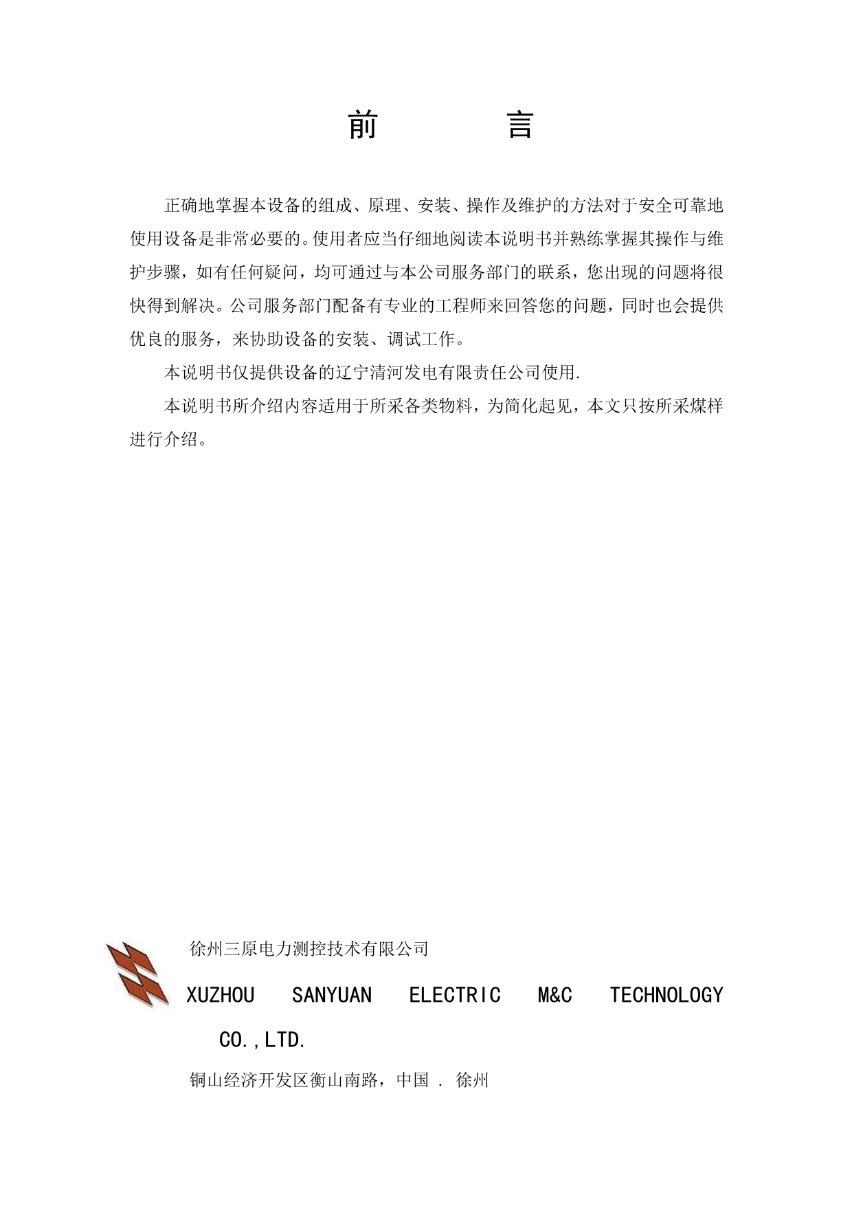 公司火车自动采制样装置使用说明书.doc_第2页