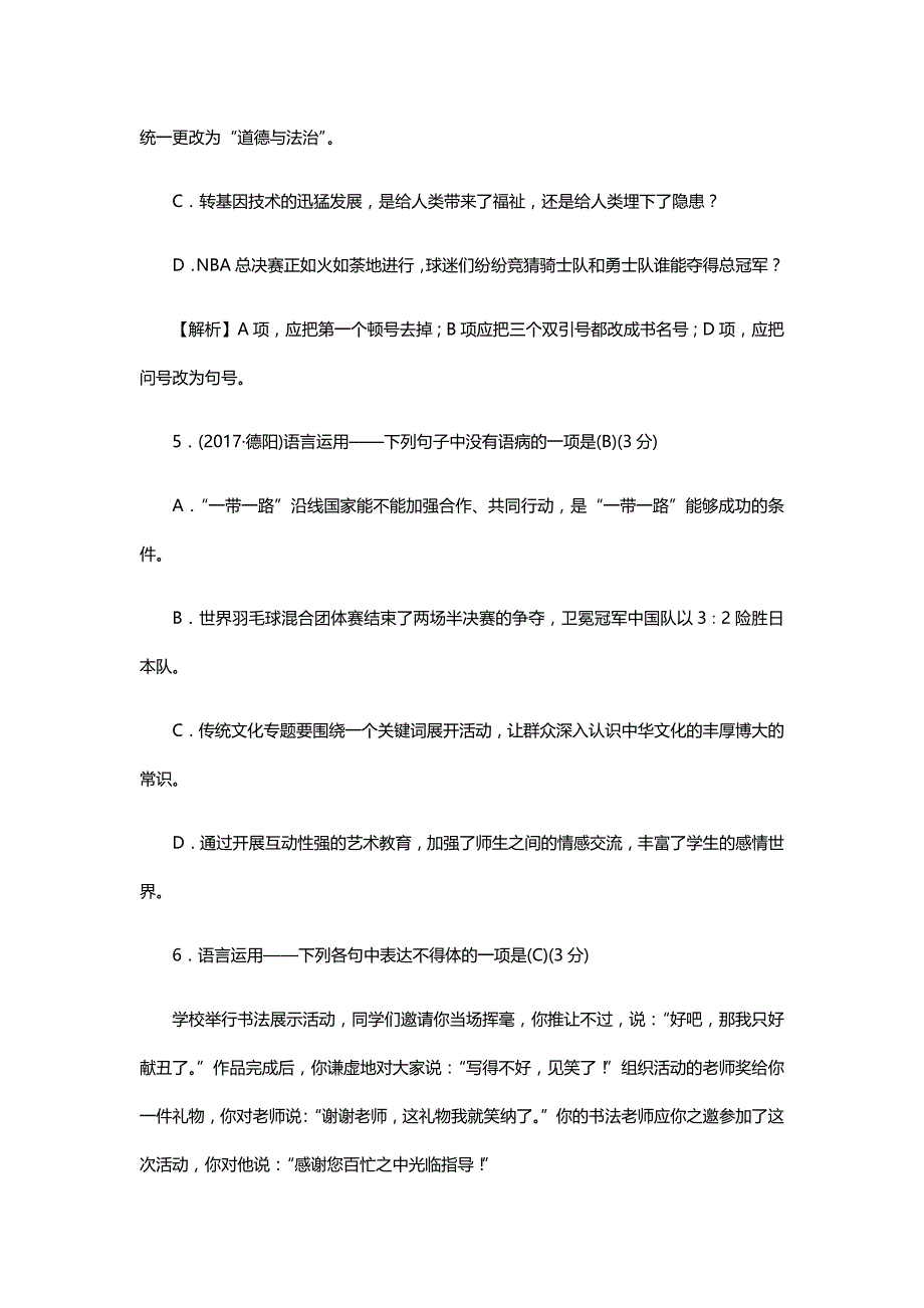 2019年人教版七年级语文上册第五单元测试卷（含答案）_第3页