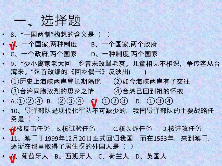 八年级历史下第四五单元练习题_第5页