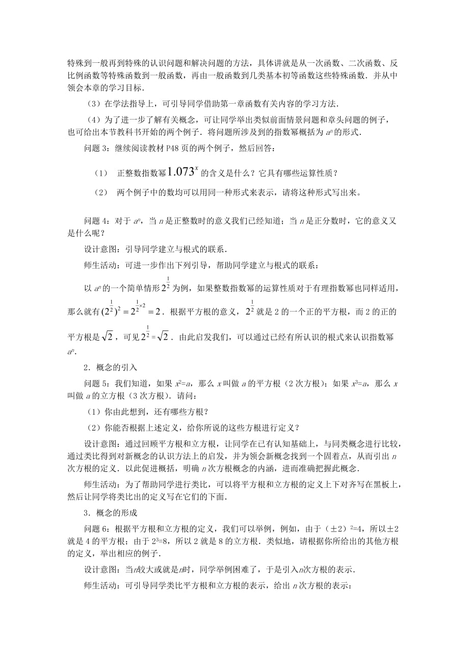 云南省保山曙光学校高一数学《指数与指数幂的运算（一）》教学设计（通用）_第3页