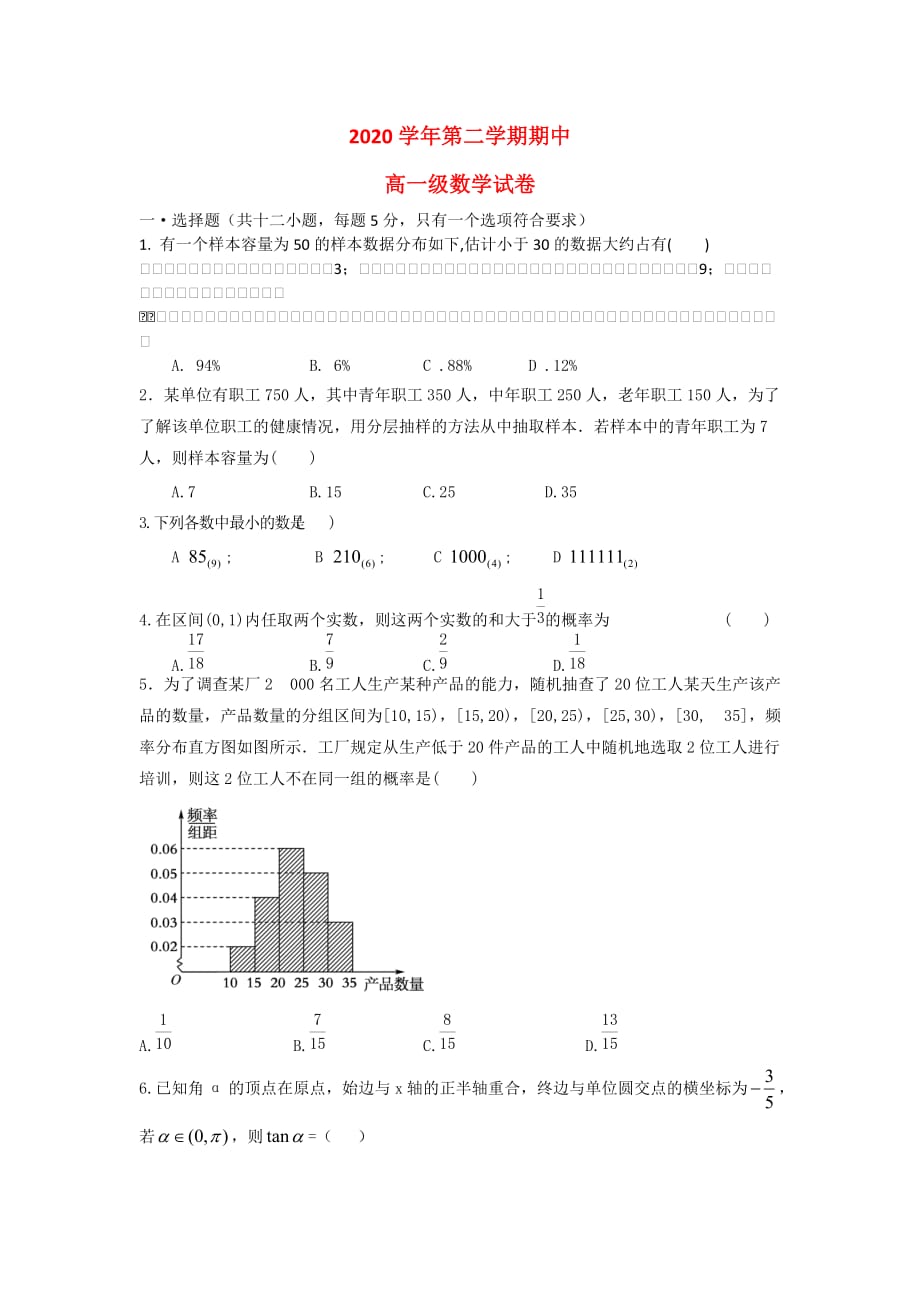 甘肃省白银市会宁县第二中学2020学年高一数学下学期期中试题（无答案）新人教B版（通用）_第1页