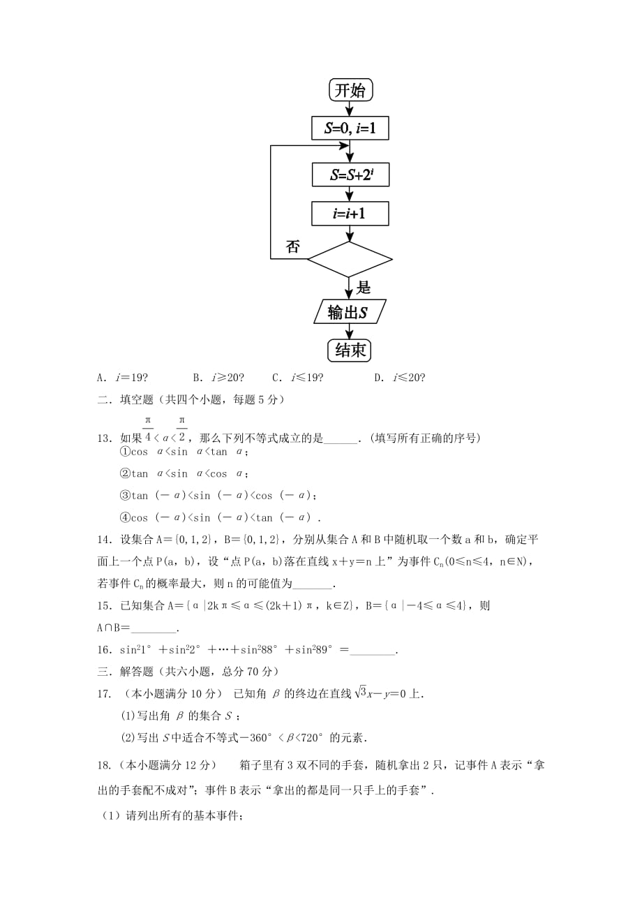 甘肃省白银市会宁县第二中学2020学年高一数学下学期期中试题（无答案）新人教B版（通用）_第3页